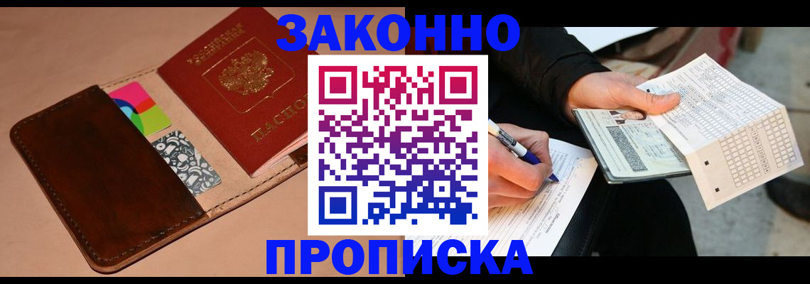 прописка 2025 в Фролово